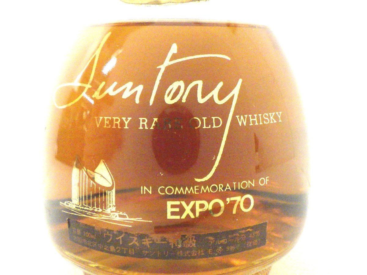 東京都内限定】古酒 未開栓 SUNTORY VERY RARE OLD サントリー 
