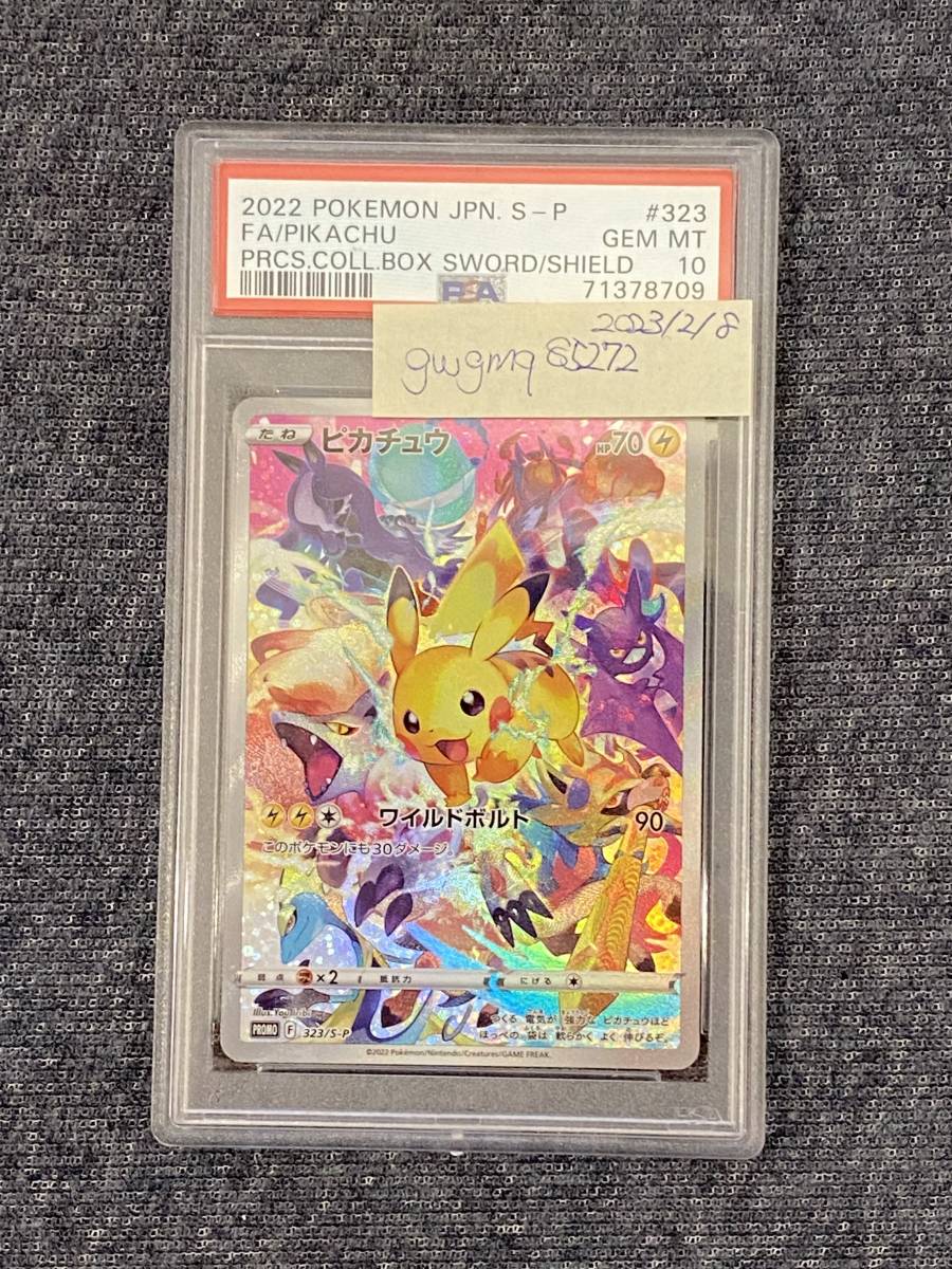 PSA10 プレシャスコレクターボックス ピカチュウ プロモ ポケモン