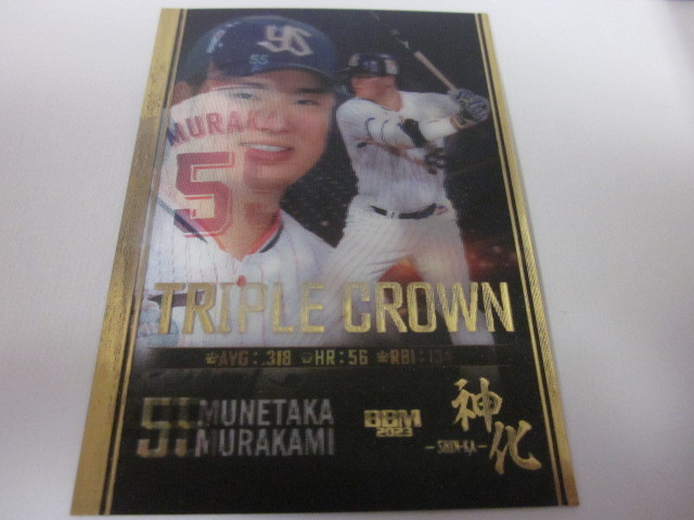 BBM 2023 村上宗隆 神化 SHIN-KA ☆ 村上宗隆 ☆ TRIPLE CROWN 3D