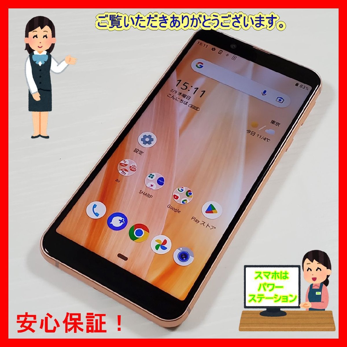 ★【27278WM】 完動品 au SHV48 SHARP AQUOS sense3 basic ライトカッパー SIMロック解除済