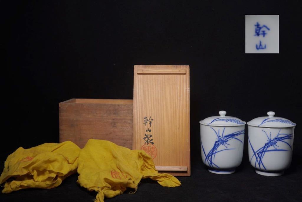 大人気，新品 古家 大日本 幹山 幹山伝七 製 青華 染付 蓋付 湯呑み 京焼 煎茶道具 共箱 九谷焼 中国 茶器(2客セット、夫婦湯飲み)｜売買されたオークション情報、yahooの商品情報をアーカイブ公開 - オーク 茶器