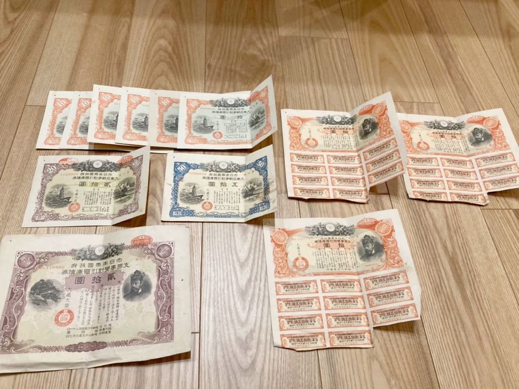 大東亜戦争 貯蓄債権・割引勧業債権 などまとめ売り 