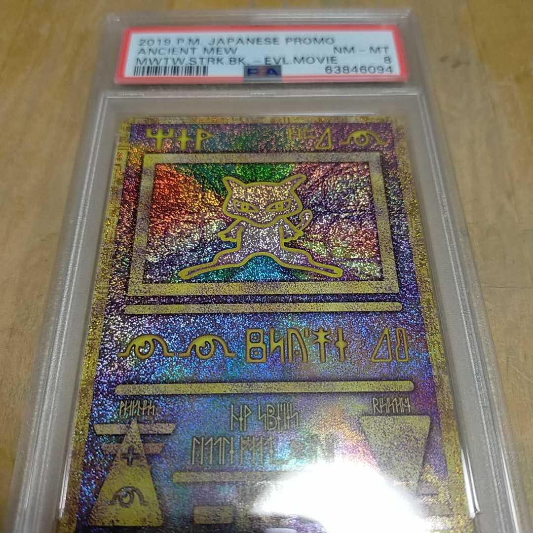 ミュウ ポケカ PSA 8 古代 2019 古代ミュウ プロモ ミュウツーの逆襲