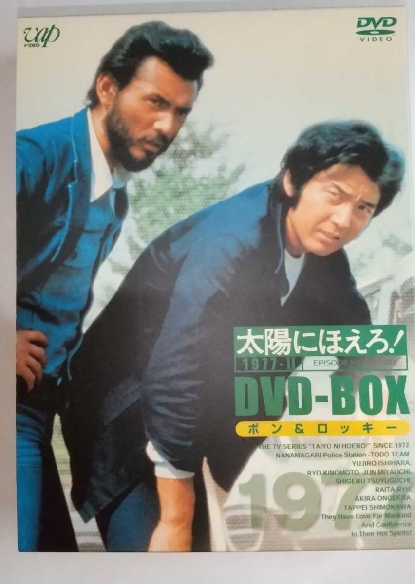 太陽にほえろ! 1977-Ⅱ DVD-BOX 太陽にほえろ! 0 太陽にほえろ！DVDBOX