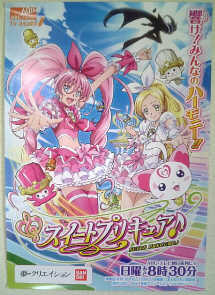 超絶非売品 プリキュア ポスター 番宣 Lesjardinsdesouvre Com