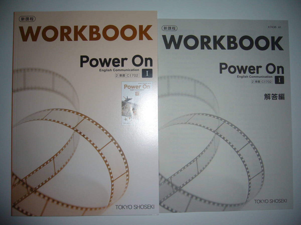 新課程　Power On　English Communication　Ⅰ 1 新課程 Power On English Communication Ⅰ 1 WORKBOOK 解答編 東京