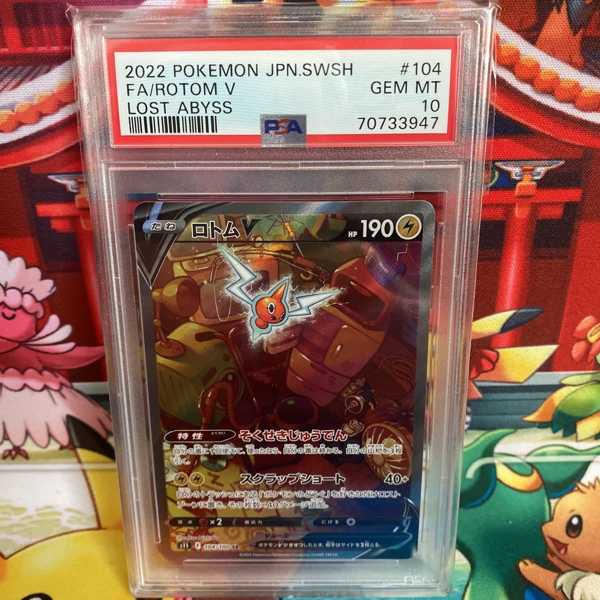 【PSA10】ポケモンカード ロトムＶ 104/100 SR ロストアビス ポケカ 2022年 1スタ k