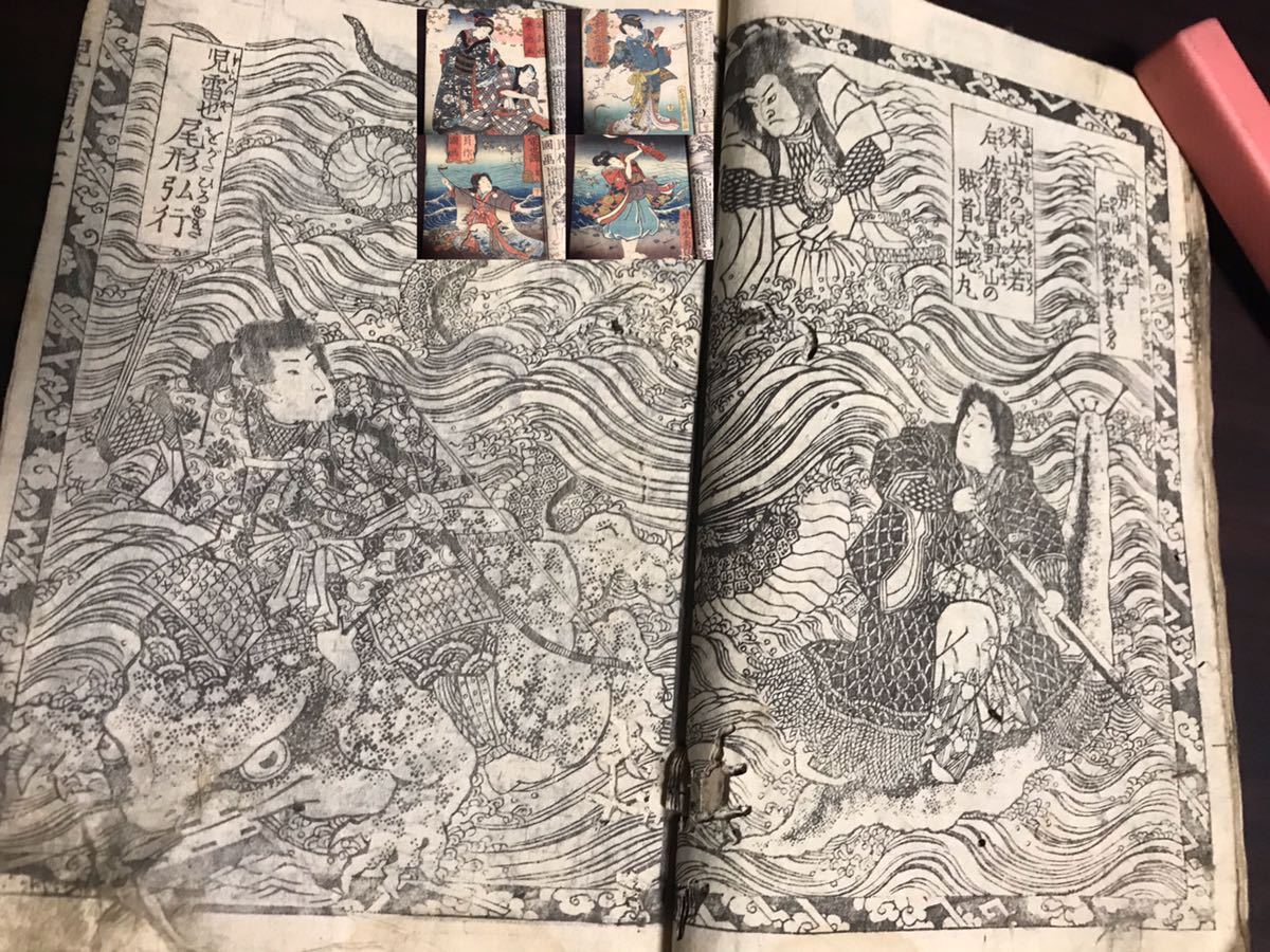妖怪化け物忍者NARUTO妖術 児雷也豪傑譚 11編12編各上下4冊分合巻 嘉永