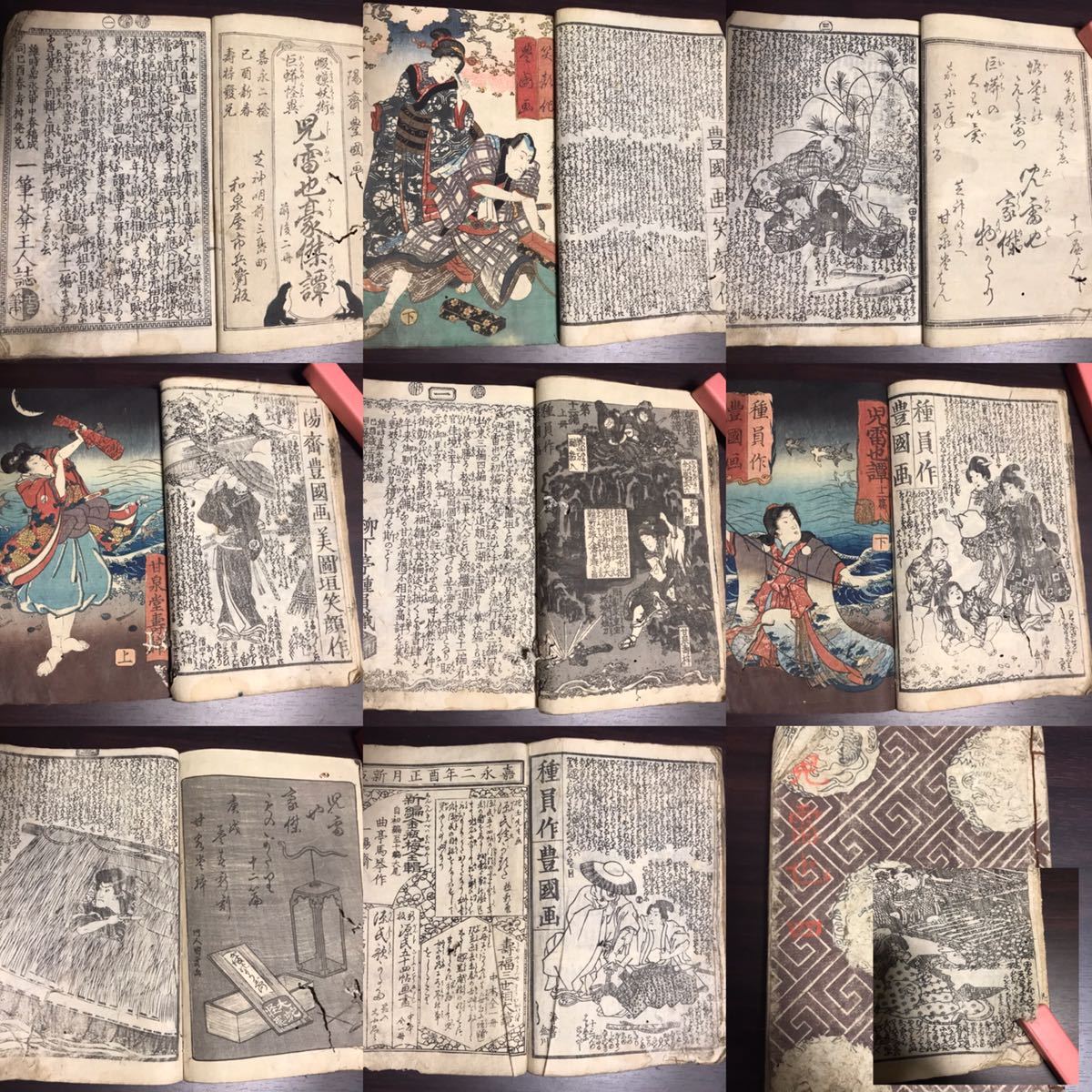 妖怪化け物忍者NARUTO妖術「児雷也豪傑譚」11編12編各上下4冊分合巻 嘉