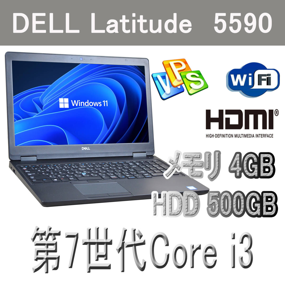 第7世代 i3☆Windows 11 Pro 64bit☆DELL Latitude 5590☆15.6型