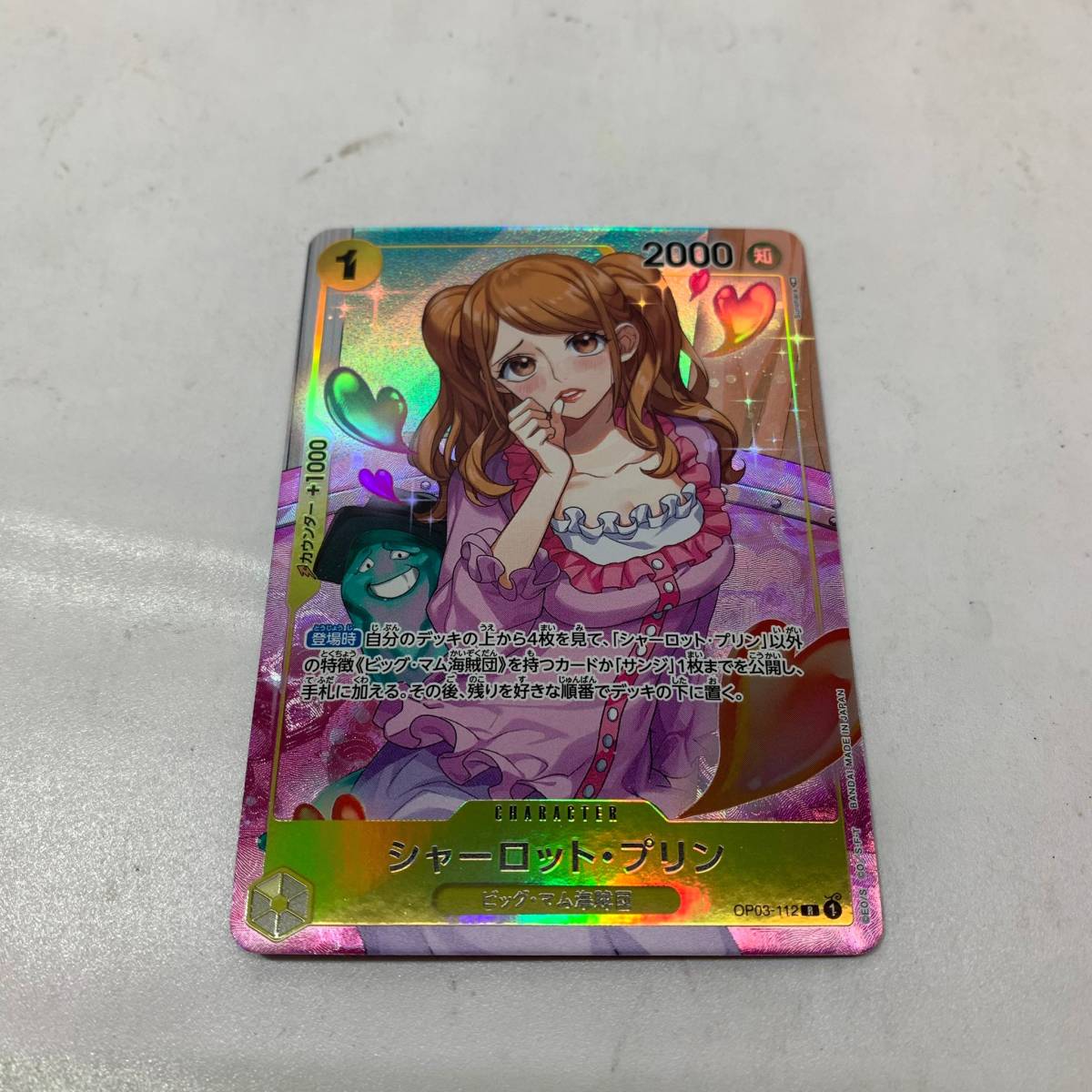 T3011 ★1円～【ワンピース】ワンピース カード シャーロット・プリン パラレル 中古品 ◎レターパック発送可◎