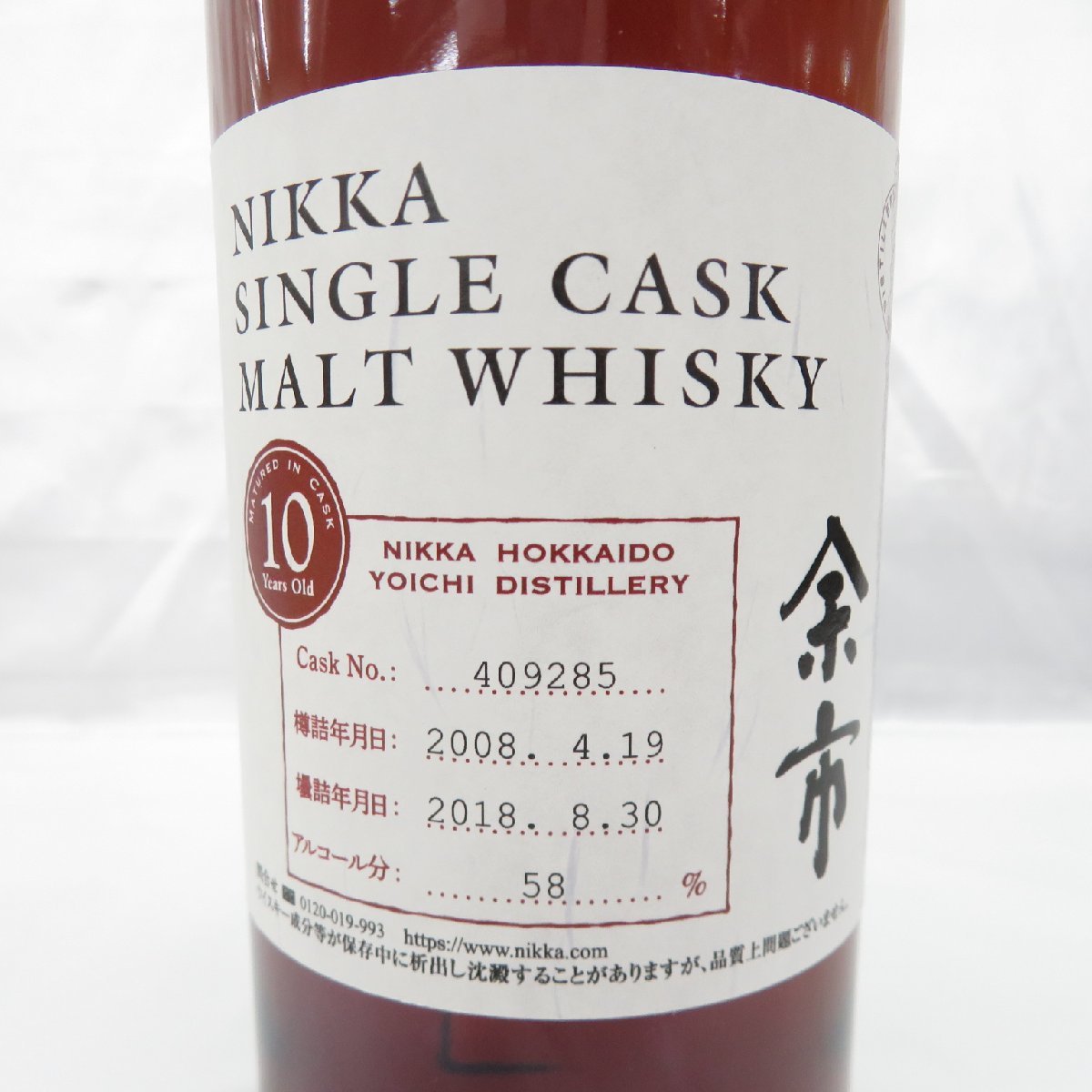 ニッカ シングルカスク 10年 余市 NIKKA 700ml 余市10年 : - Yahoo 