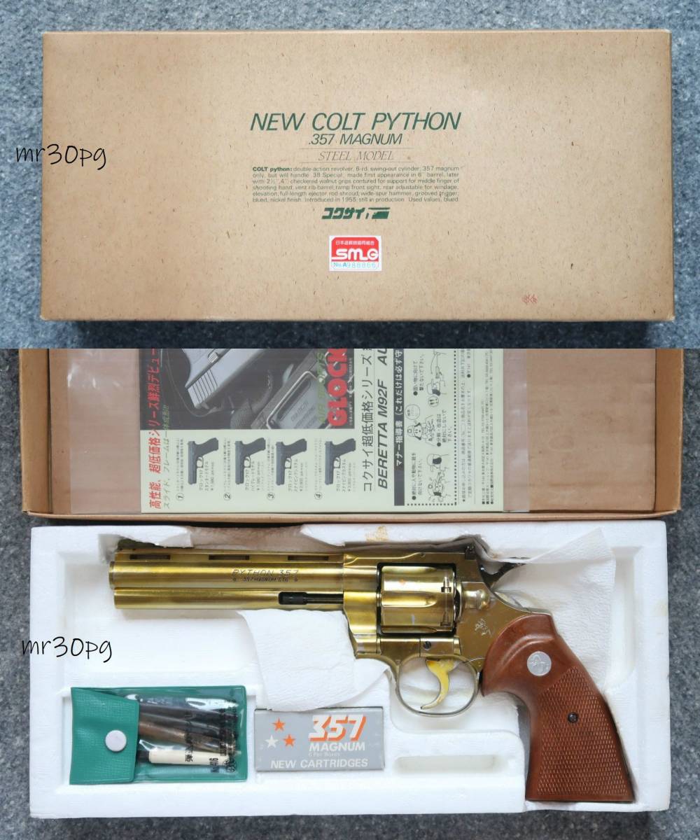 Python .357 金属モデルガン　コクサイSMG刻印　② 不動＆再塗装ジャンク品 未発火KOKUSAIコクサイ産業 コルトパイソン