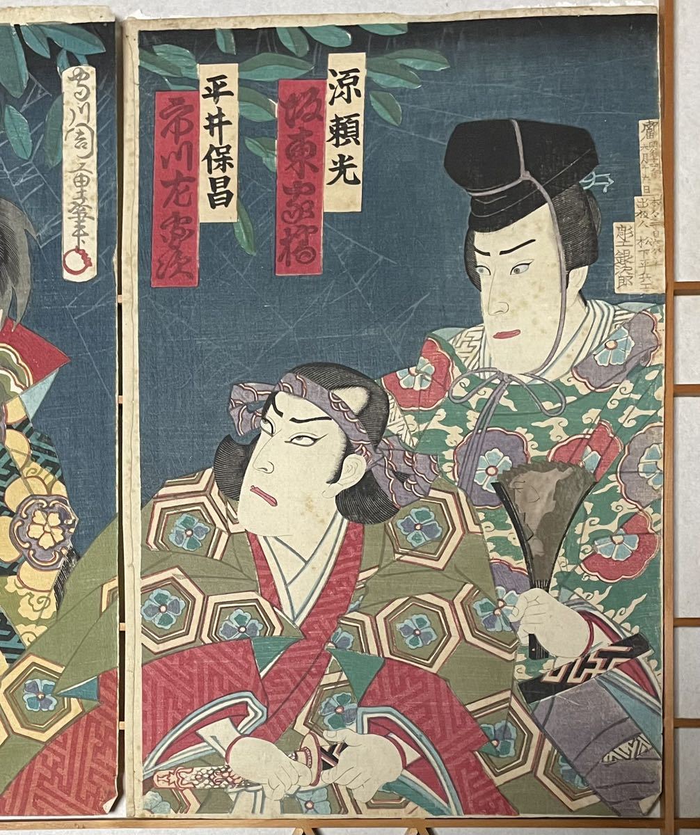 守川周重 三枚続歌舞伎浮世絵 木版画 明治時代 市川團十郎 尾上菊五郎他