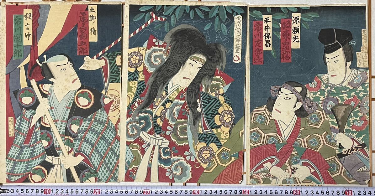 明治時代 木版画 版画 浮世絵 希少品 土蜘蛛 土蜘 歌舞伎絵 役者絵 