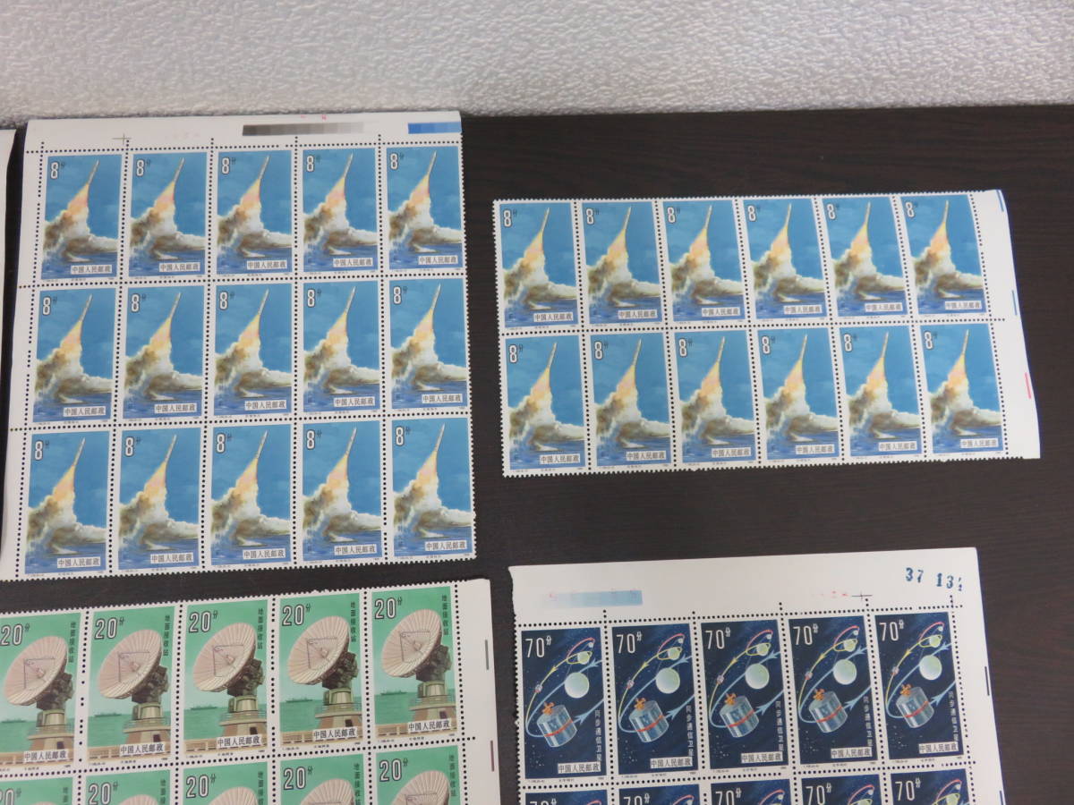 中国切手 未使用 まとめ 中国人民郵政