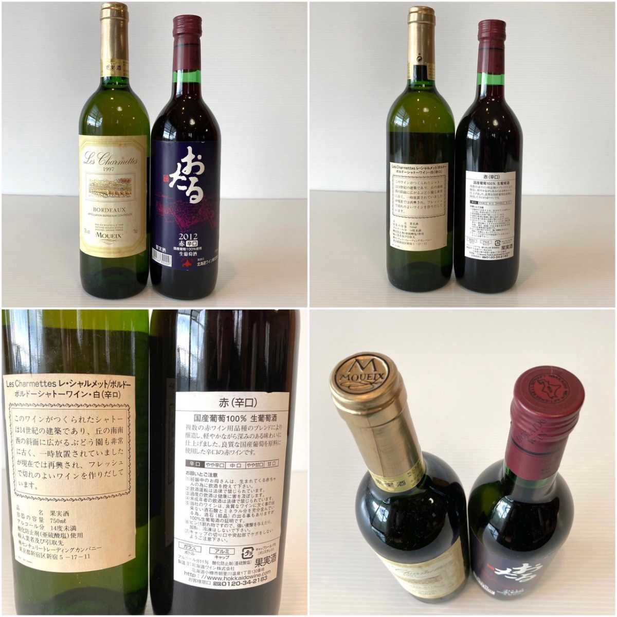 ワイン 12本セット 果実酒 古酒 お酒 大量 まとめて 【4】(セット 