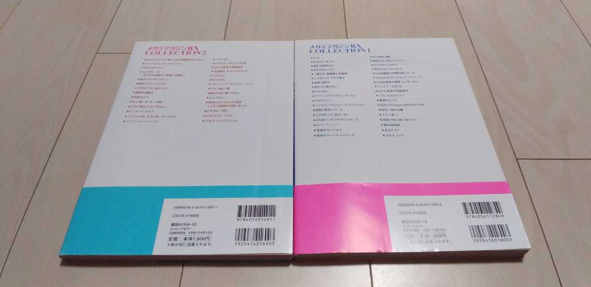 メガミマガジンRX Collection 2冊セット 1.2.5.7.8.9.11.12.13.14 計10