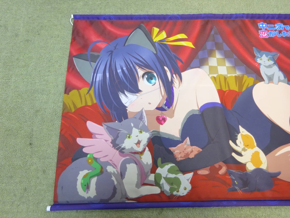 078-Y57)中古品 中二病でも恋がしたい げっちゅ屋 購入特典 B2 