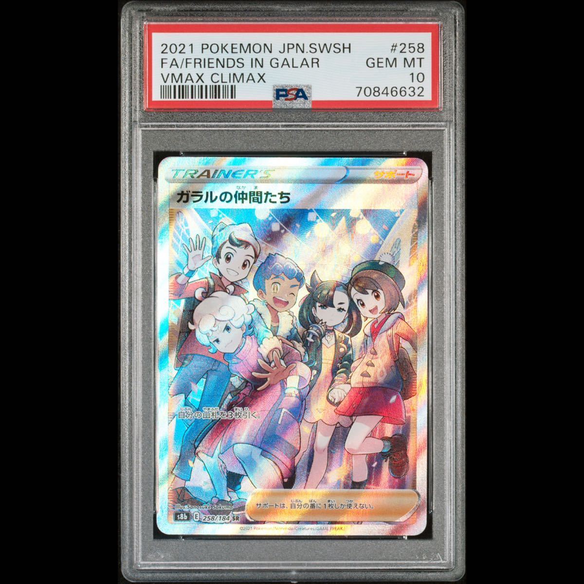 セール，大得価 PSA10 ガラルの仲間たち SR GEM MINT 最高評価 鑑定品 ポケモンカード ポケカ pokemon cards grading(【削除予定】その他)｜売買されたオークション情報、yahooの商品情報をアーカイブ公開 - オークファ 【削除予定】その他