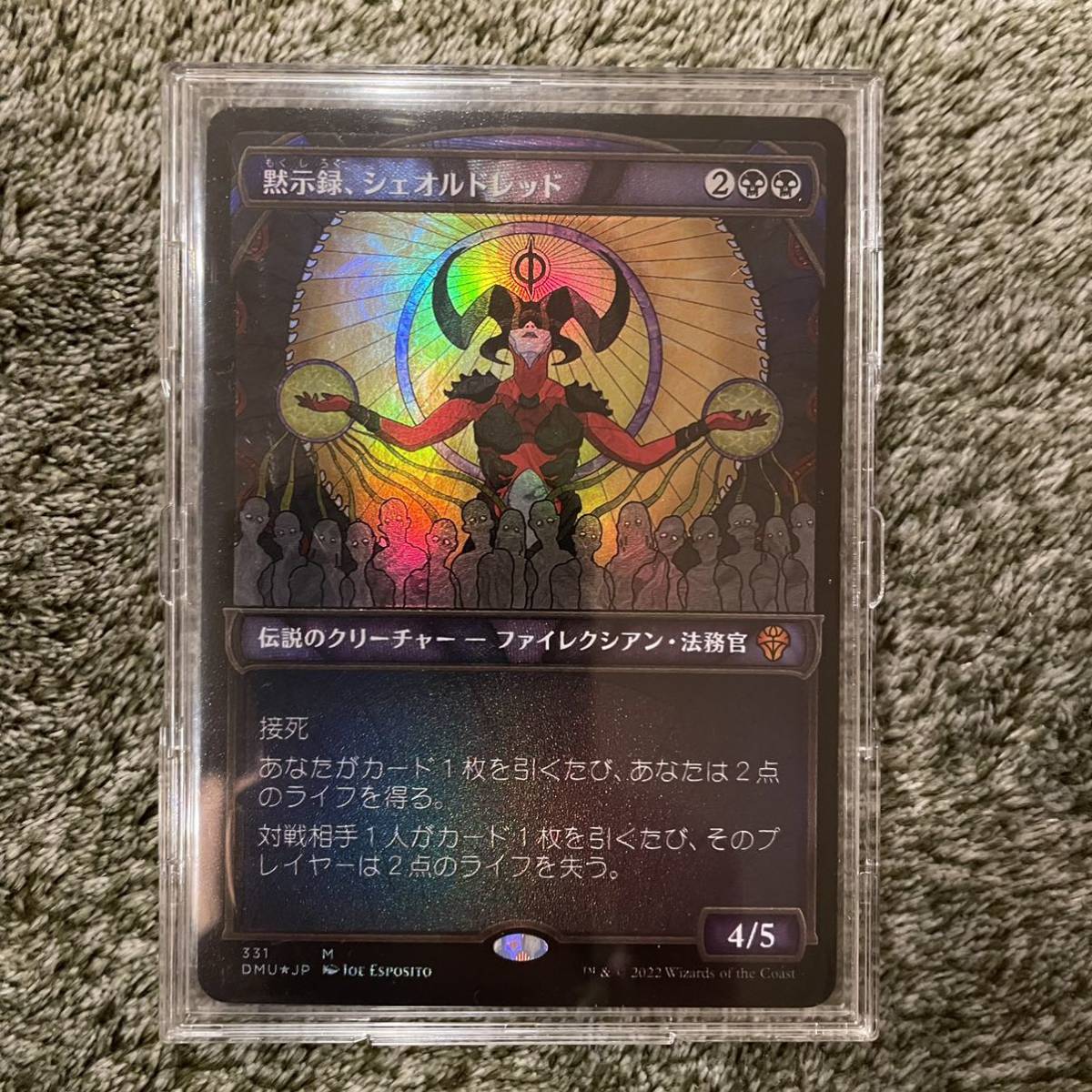 黙示録、シェオルドレッド MTG the ⁄ Sheoldred, Apocalypse》[DMU