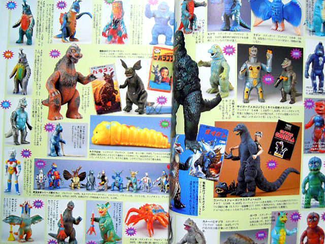 怪獣・ヒーローお宝鑑定カタログ1998年版(宇宙船別冊/西村祐次