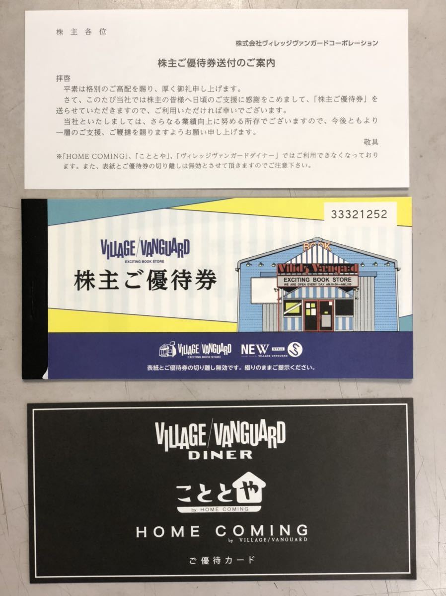 ヴィレッジヴァンガード　株主優待券12,000円分　ビレッジバンガード　village vanguard_1