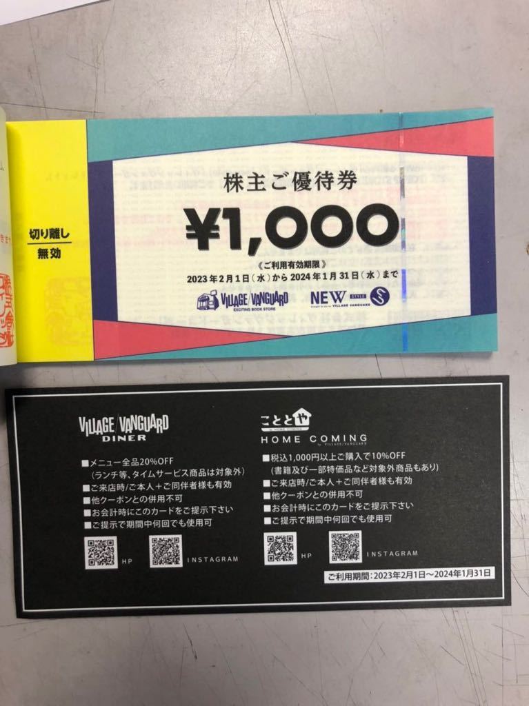 ヴィレッジヴァンガード　株主優待券12,000円分　ビレッジバンガード　village vanguard_2