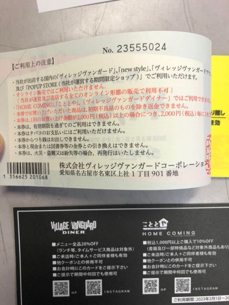 ヴィレッジヴァンガード　株主優待券12,000円分　ビレッジバンガード　village vanguard_3