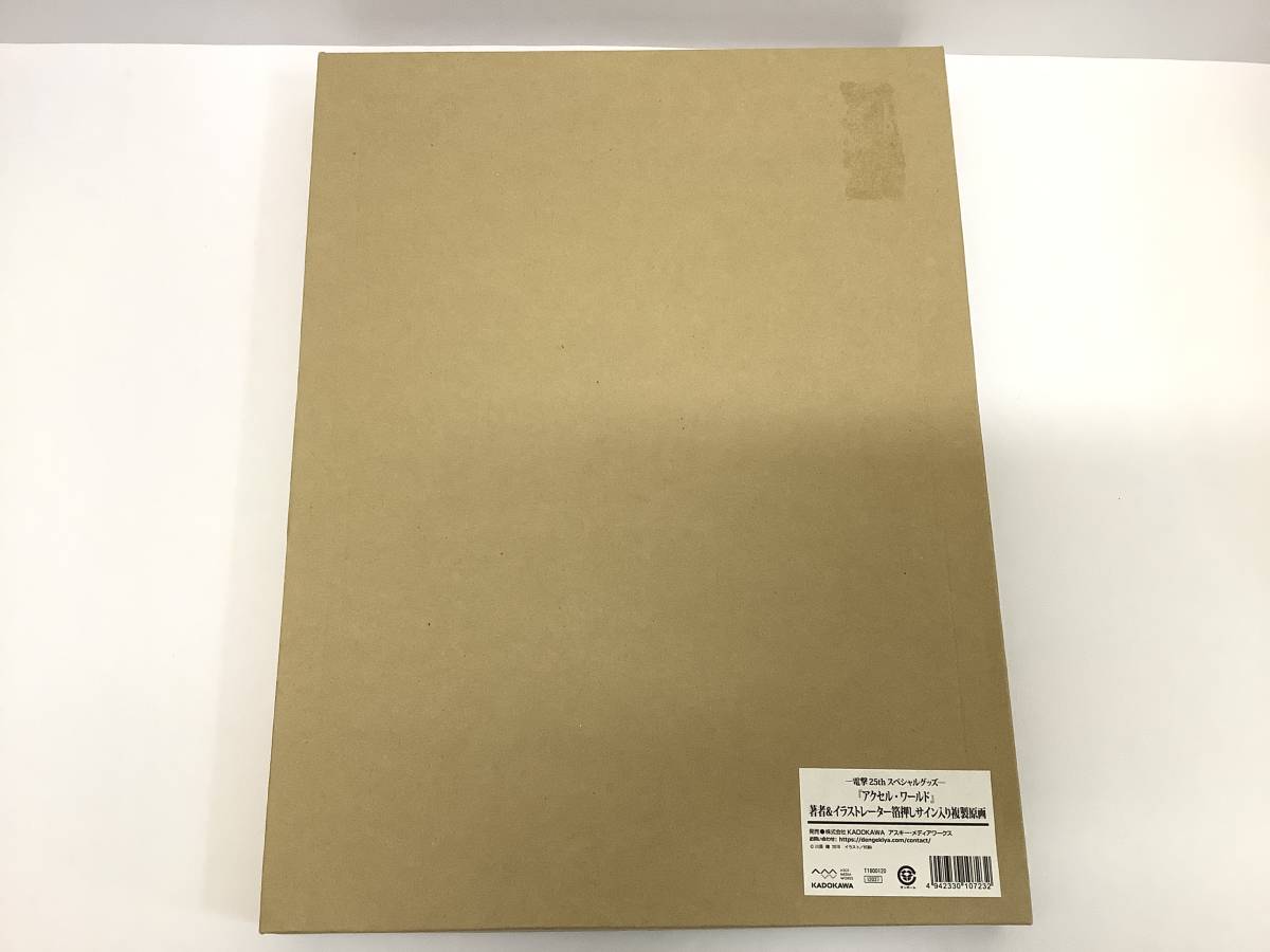 アクセル・ワールド 電撃25th スペシャルグッズ 著者&イラストレーター