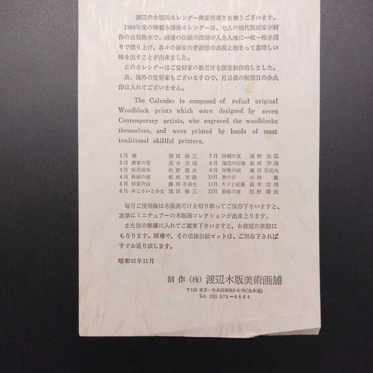 木版画 額装 池田修三 真作保証池田修三 直筆サイン入り : 絵画買取