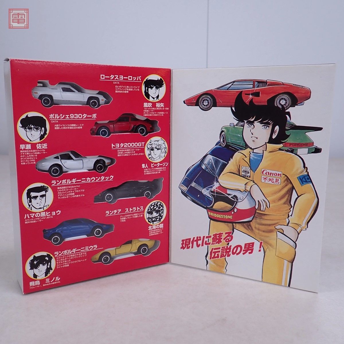 サーキットの狼 Vol.3 コミックトミカ トミカ Yahoo!オークション