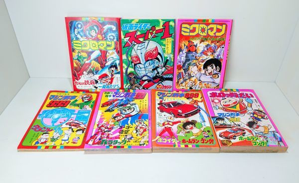 【希少】 テレビマガジン　コミック　雑誌 付録　7冊　まとめて　ミクロマン　マシン刑事999 仮面ライダー など　G230210708-56