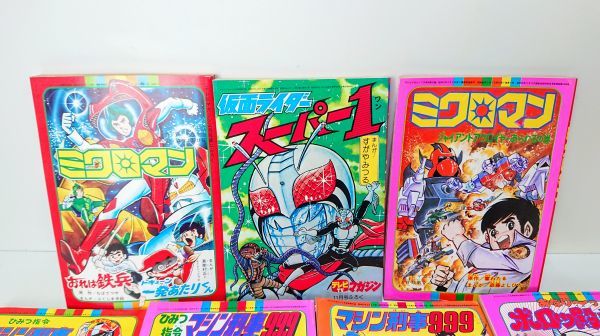 【希少】 テレビマガジン　コミック　雑誌 付録　7冊　まとめて　ミクロマン　マシン刑事999 仮面ライダー など　G230210708-56