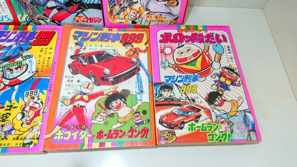 【希少】 テレビマガジン　コミック　雑誌 付録　7冊　まとめて　ミクロマン　マシン刑事999 仮面ライダー など　G230210708-56