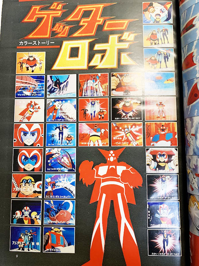 ロマンアルバム32 - メルカリ ゲッターロボ&G 徳間書店 ロマン
