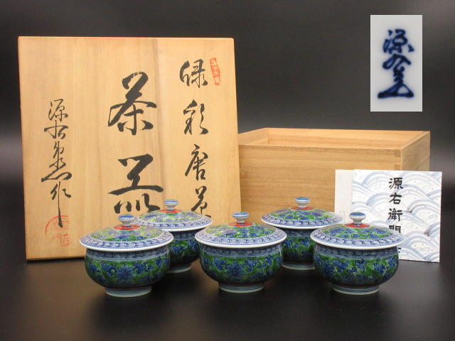 舘林源右衛門 緑彩唐草文 茶器 5客揃 共箱 検)源右衛門 柿右