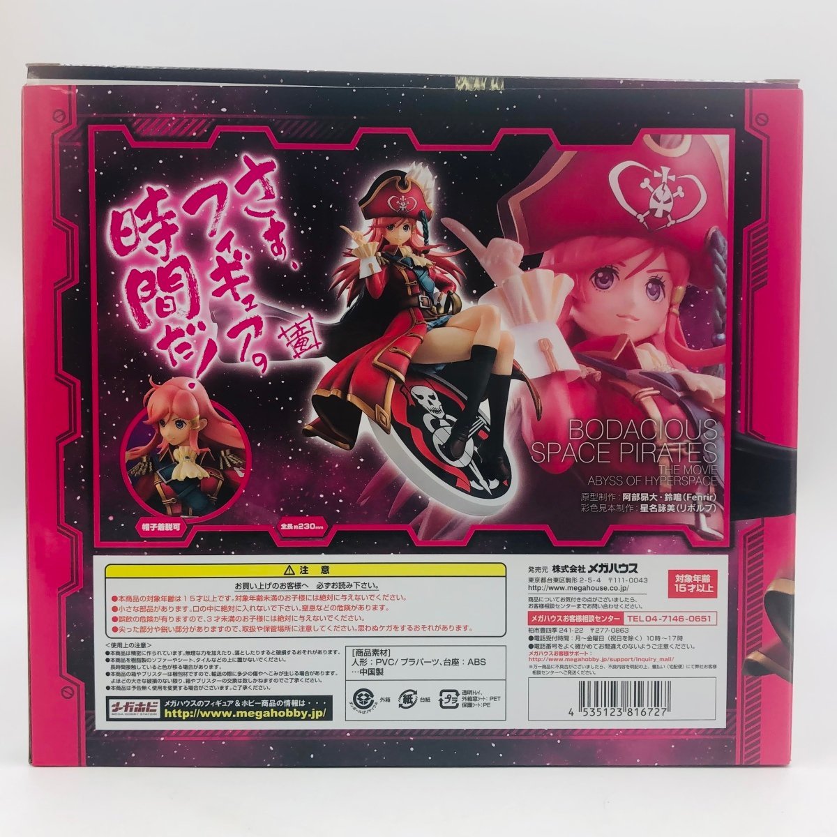 新品未開封 メガハウス 劇場版 モーレツ宇宙海賊 ABYSS OF HYPERSPACE  