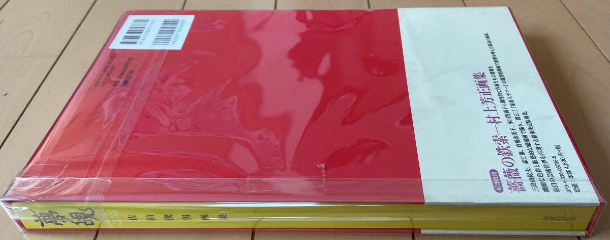 レア 絶版 夢覘 ゆめのぞき ―佐伯俊男画集 佐伯俊男 Toshio Saeki フ