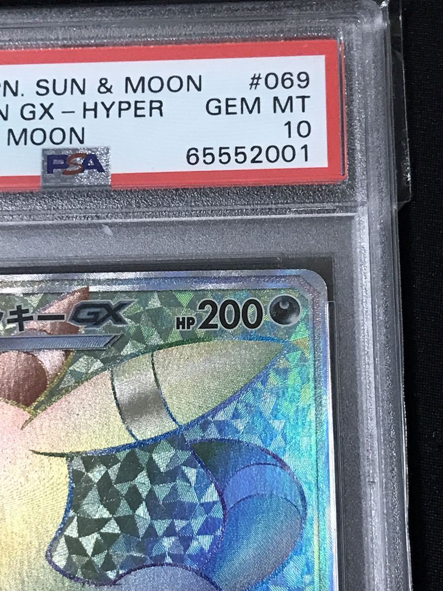 PSA10 ポケモンカード ブラッキー GX 69/60 HR コレクションムーン