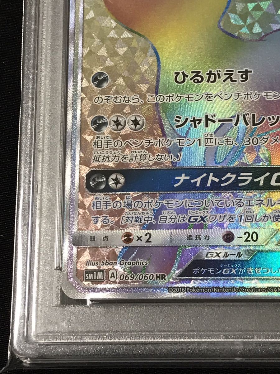 PSA10 ポケモンカード ブラッキー GX 69/60 HR コレクションムーン