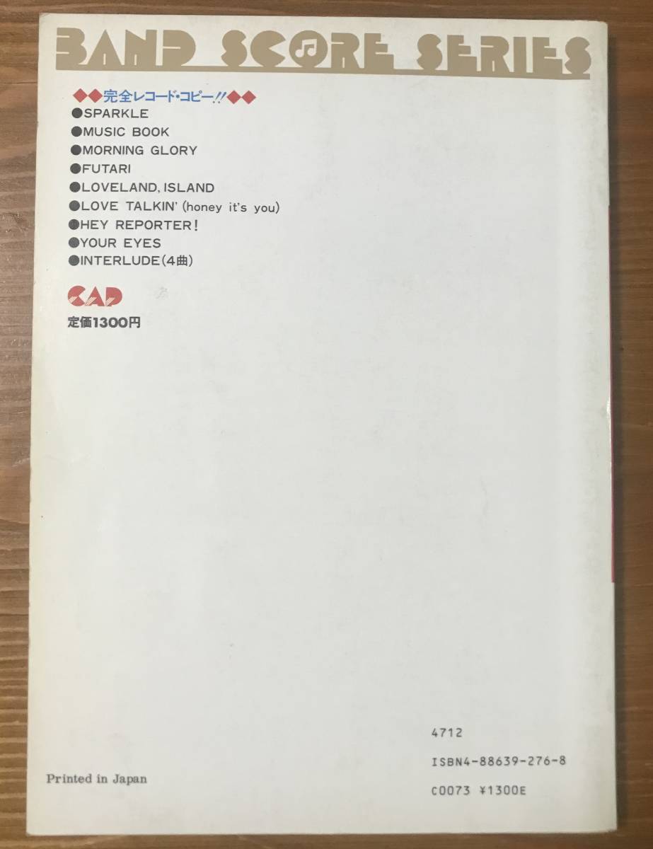 山下達郎 FOR YOU バンドスコア 完全レコードコピー 山下達郎 ⁄ バンド
