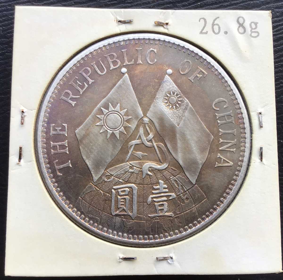 孫文 壹圓銀貨 中国古銭 中華民国 中華民国十六年造 銀貨