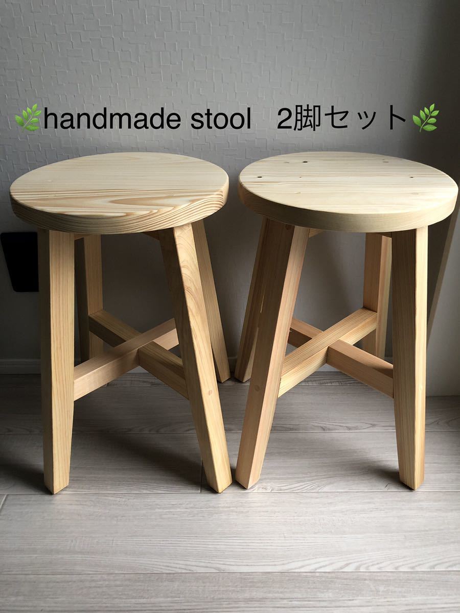 丸椅子スツール木製おしゃれサイドテーブルhandmade無垢材、2脚セット、natural