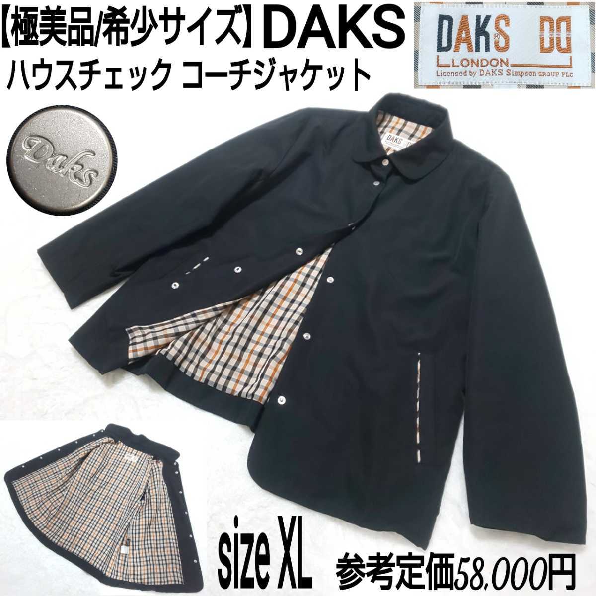 参考定価5.8万【極美品/希少サイズ】DAKS ダックス コーチジャケット