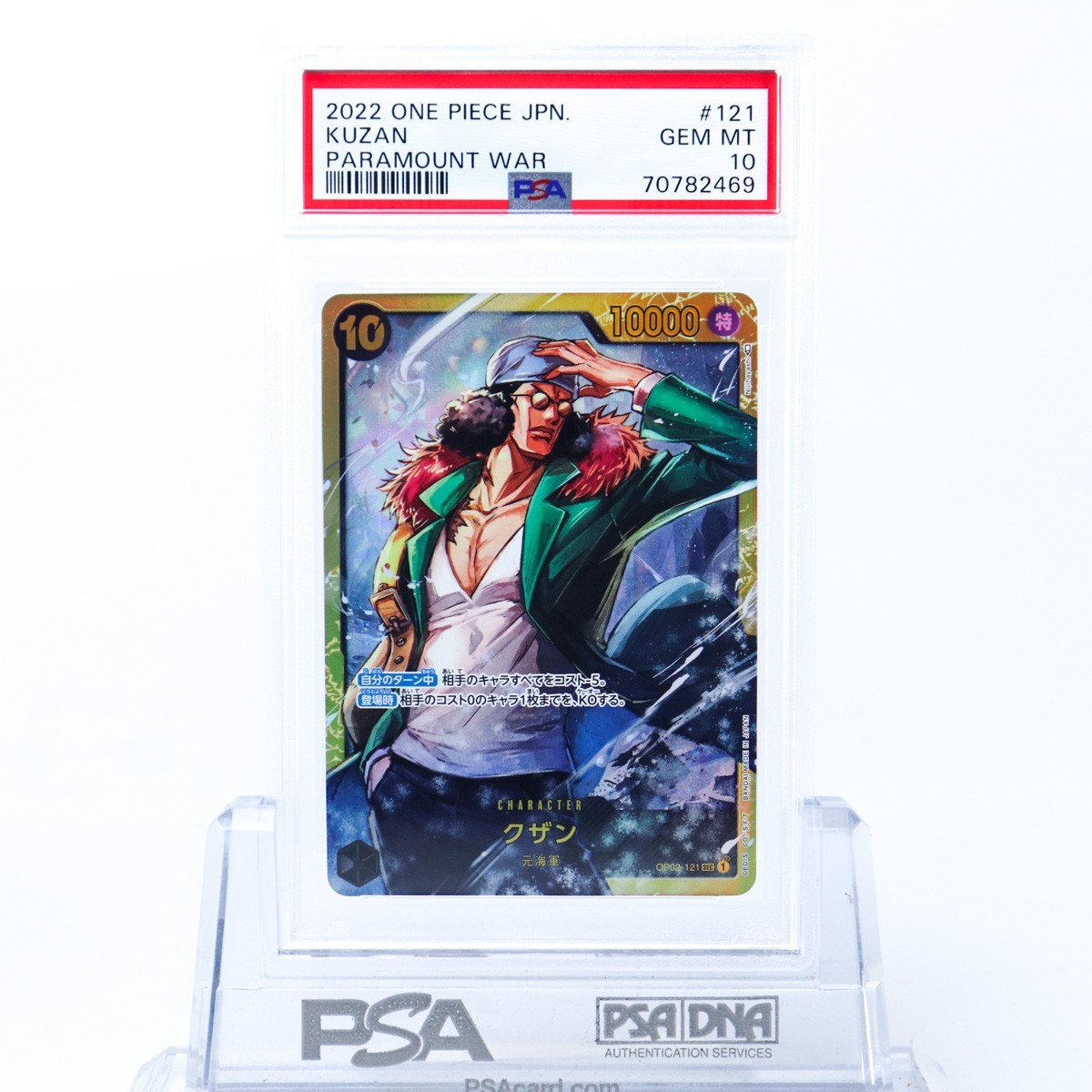 PSA10 クザン OP02-121 元海軍 青キジ ワンピース 2022 頂上決戦 GEM