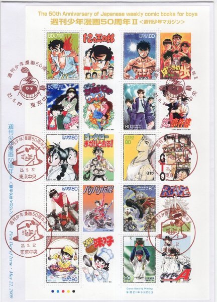 ＦＤＣ　ＪＰＳ版　Ｈ２１　週刊少年漫画５０周年Ⅱ　週刊少年マガジン
