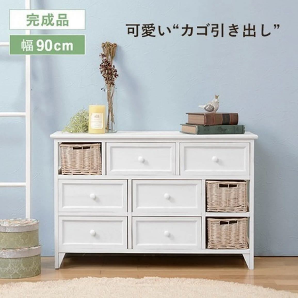 完成品 】カントリー アンティーク 北欧 チェスト カゴ 収納