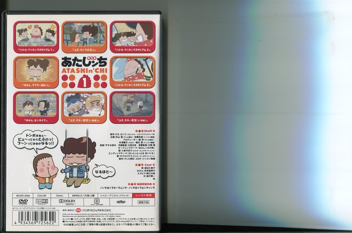 a8256 「あたしンち 第5集」全18巻セット レンタル用DVD/渡辺久美子