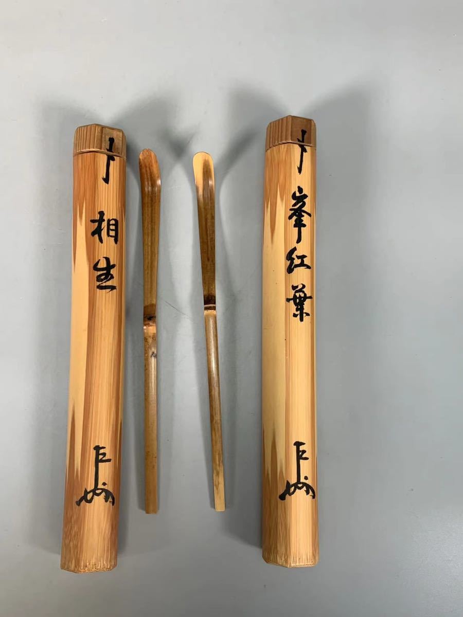 陶文堂】B0051 茶杓 即中斎 黒田正玄 自作 銘相生 峯葉 共箱 在銘